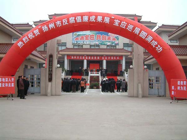 2004年反腐倡廉展览