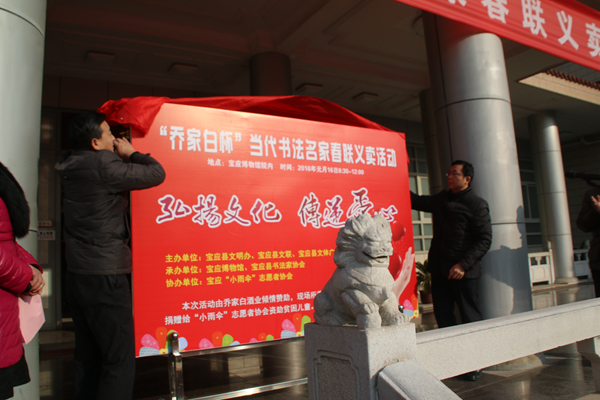2016年1月16日当代书法名家春联义卖活动在宝应博物馆隆重举行