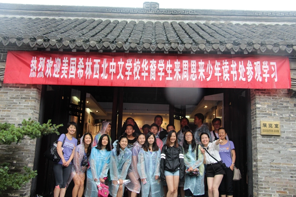 美国华裔青少年志愿者到宝应参观交流