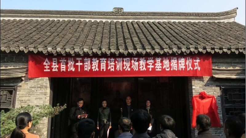 周恩来少年读书处被宝应县组织部命名为全县首批干部教育培训现场教学基地
