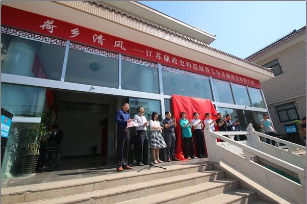 宝应博物馆隆重举办荷乡清风—江苏省廉政史料巡展