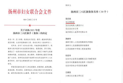 喜讯：宝应博物馆喜获市级三八红旗集体称号