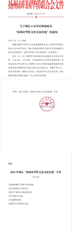 宝应周恩来少年读书处成功入选“扬州市华侨国际文化交流基地”