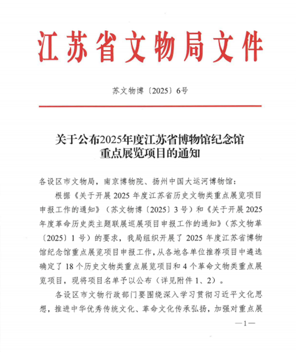 喜报：宝应博物馆《四季更迭·运河韵致———文物里的春夏秋冬》专题展入选2025年度江苏