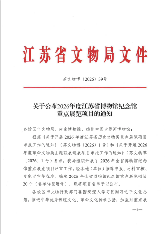喜报！宝应博物馆再获省级殊荣